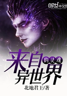 Soul from Another World