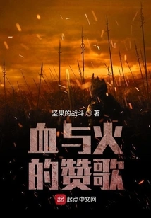 Hymn of Blood and Fire