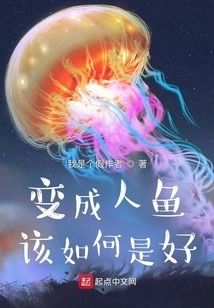 What to Do If You Become a Mermaid