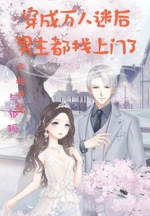 After Dressing up as a Heartthrob, All the Male Protagonists Came to Visit Me