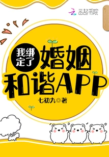 I Bound the Marriage Harmony App