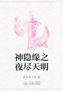 The Night of God's Hidden Destiny Ends with Dawn