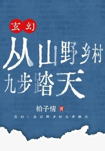 Fantasy: from the Countryside to the Sky in Nine Steps