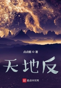 Heaven and Earth Rebel