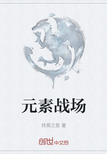 Elemental Battlefield