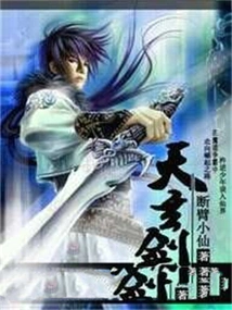 Legend of Tianxuan Sword