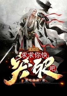 Fantasy, I Beg You to Break Through Quickly