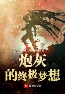 Cannon Fodder's Ultimate Dream