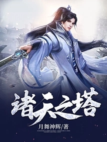 Tower of the Heavens