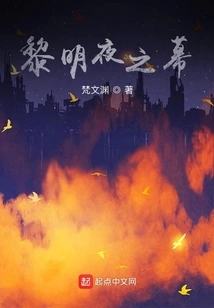 The Curtain of Dawn and Night