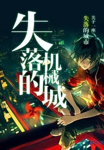 Lost Mechanical City