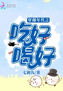 Eat and Drink Well Through the Ages