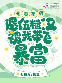 In the 1970s, I Led a Retired Veteran to Become Rich