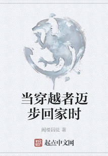 When the Traveler Walks Home