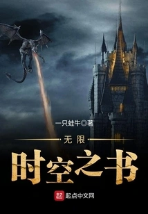 The Book of Infinite Time and Space