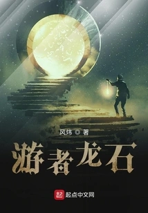 Wanderer Dragon Stone