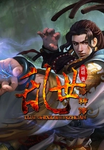 The Legend of Cultivating Gods in Troubled Times