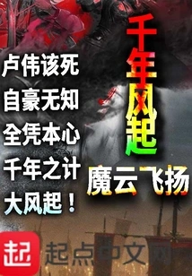 Demonic Clouds Flying in the Thousand-year Wind