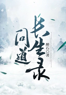 Ask About the Record of Immortality