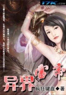 Thunder Emperor from Another World