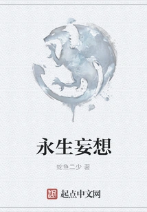 Delusion of Immortality