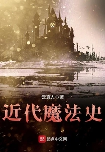 Modern History of Magic