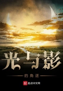 The Battle between Light and Shadow