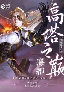 Haidu: Top of the Tower