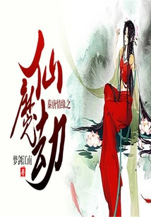 Love between the Qin and Tang Dynasties: the Tribulation of Immortals and Demons