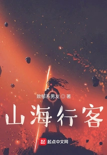 Traveler of Mountains and Seas