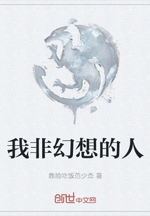 I Am Not a Fantasy Person