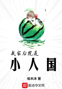 My Backyard is Lilliputian