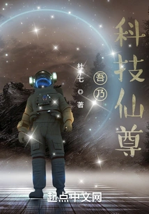 I Am the Immortal of Science and Technology