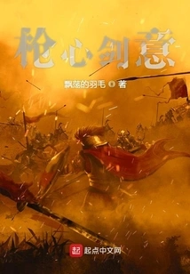 Abandoned Case with Gun Heart and Sword Intention