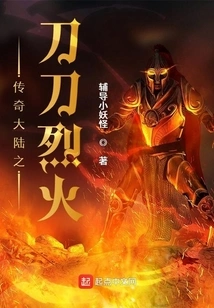 The Sword of the Legendary Continent and the Fire