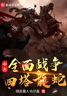 Medieval Total War: Four Towers of Dragons and Snakes