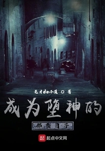 The Days When I Became a Fallen Angel