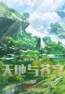 Heaven, Earth and Sky