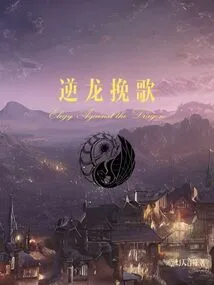 Elegy of the Dragon