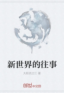 The Past of the New World