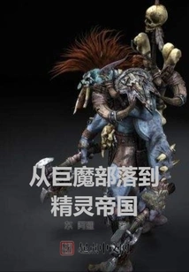 From Troll Tribe to Elven Empire