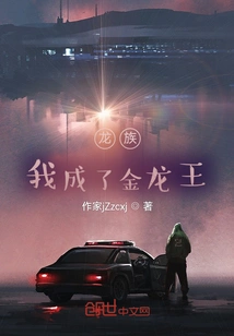 Dragon: I Became the Dragon King