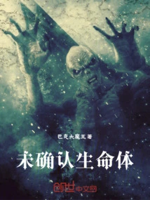 Unidentified Life Form