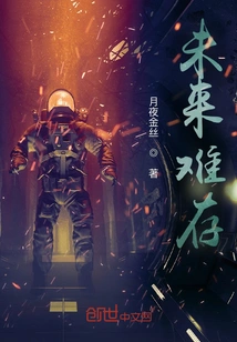 The Future is Hard to Survive