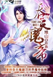 The Heaven-swallowing Demon Emperor