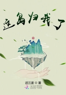 This Island Belongs to Me