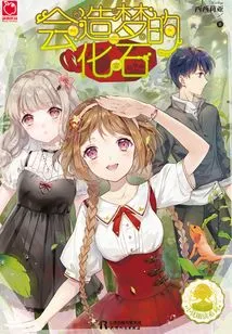 Fossils That Create Dreams