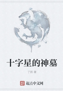 Tomb of the Cross Star