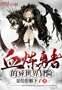 The Adventure of the Blood-refined Hero in Another World