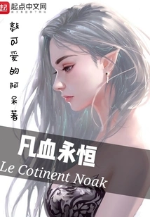 Mortal Blood is Eternal